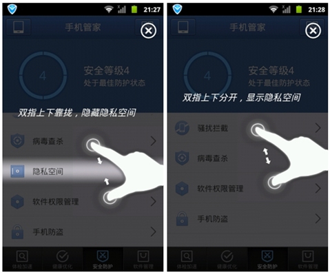 腾讯手机管家首创“秘拍”功能 锁住你的秘密