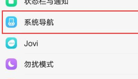 vivox21s手机使用导航手势详细操作方法