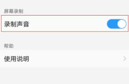 vivox21s如何将录屏声音打开 具体步骤介绍