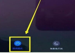 华为mate20pro将游戏模式打开具体操作步骤