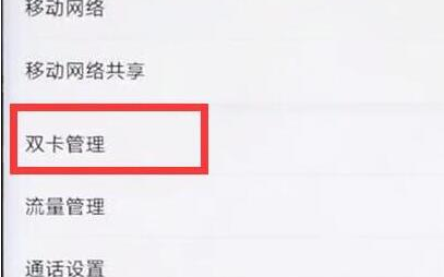 荣耀10青春版将双4g打开具体操作流程