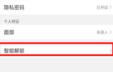 oppor17pro将智能解锁打开详细操作方法