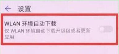 荣耀10青春版将系统自动更新关掉详细操作步骤