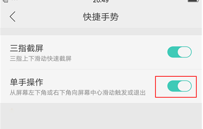 oppoa7x如何将单手模式打开 详细操作步骤