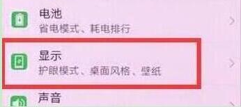 荣耀畅玩8c将自动亮度调节关掉具体操作步骤