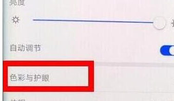 荣耀畅玩8c将护眼模式开启具体方法介绍