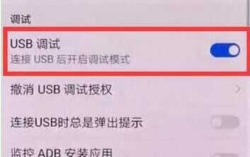 荣耀畅玩8c中开启usb调试详细操作步骤
