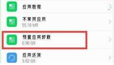 荣耀10青春版将系统应用卸载具体操作方法