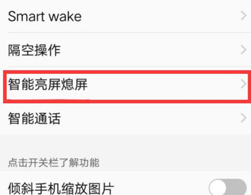 vivox21s将抬手亮屏关掉具体操作步骤