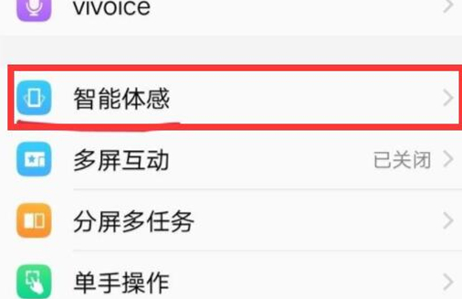vivox21s将抬手亮屏关掉具体操作步骤