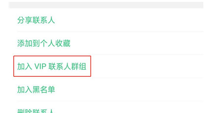 oppor17pro如何添加vip联系人 具体操作步骤