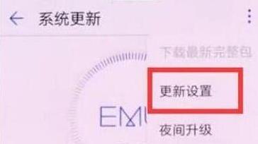 荣耀畅玩8c将系统自动更新关掉操作步骤