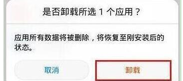 荣耀畅玩8c中将系统应用卸载详细操作步骤