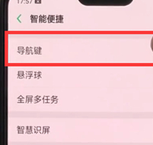 oppoa7如何设置导航手势 详细操作步骤