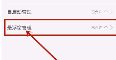 oppoa7x将应用悬浮窗打开具体操作步骤