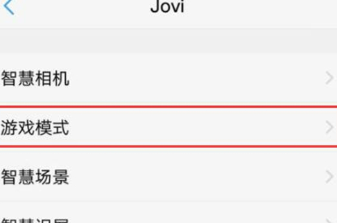 vivox21s如何将游戏模式打开 具体操作步骤