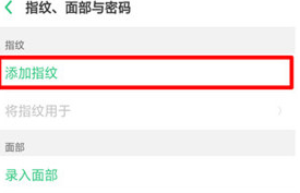 oppoa7x如何添加指纹 具体操作步骤