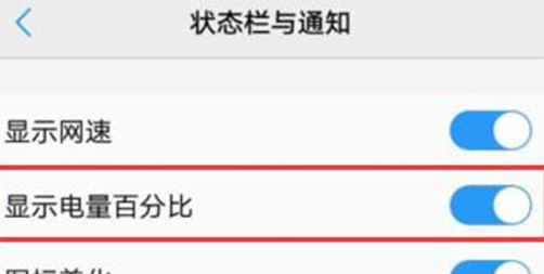 vivoz1青春版设置电量百分比具体流程