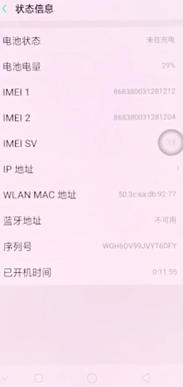oppoa7x中查看序列号具体步骤讲述