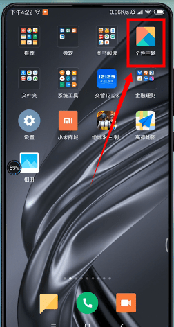 小米手机更改应用图标的具体操作步骤