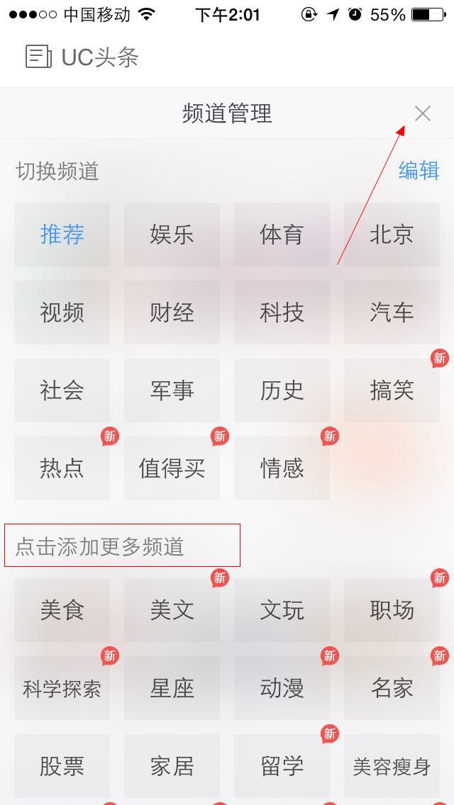 手机UC浏览器自定义加载资讯频道具体操作步骤