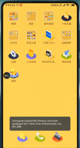 小米手机更改应用图标的具体操作步骤