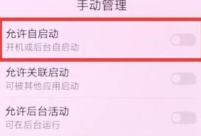 华为mate20pro将应用自启动关掉的具体操作方法