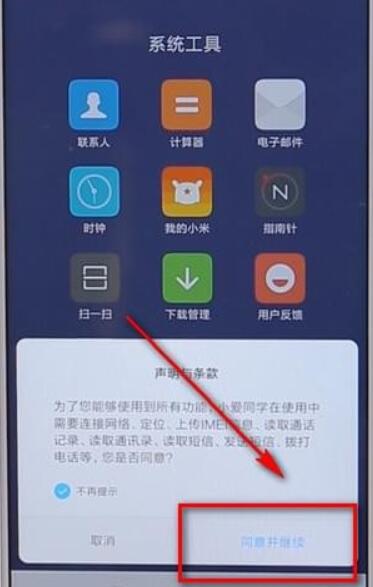 小米手机怎么将小爱同学打开 具体流程介绍