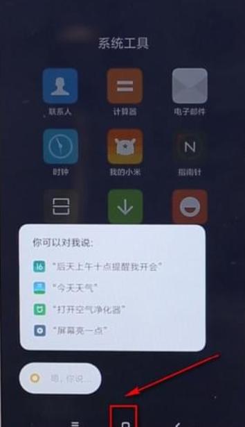 小米手机怎么将小爱同学打开 具体流程介绍
