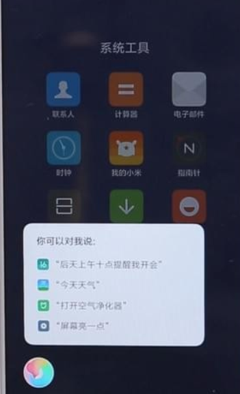 小米手机怎么将小爱同学打开 具体流程介绍