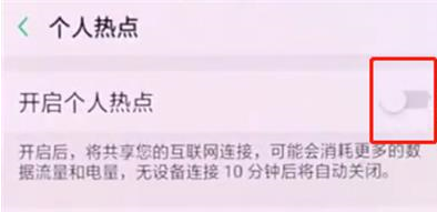 oppoa7x怎么设置个人热点 具体操作流程