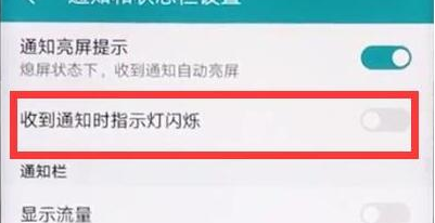 荣耀10青春版设置呼吸灯具体操作流程