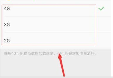 安卓手机如何切换网络类型 具体操作流程