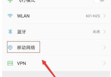 安卓手机如何切换网络类型 具体操作流程
