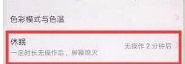 荣耀畅玩8c设置屏幕常亮具体步骤介绍