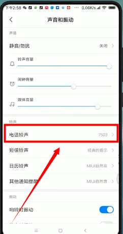小米手机怎么设置铃声 具体操作步骤
