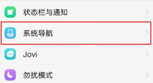 vivoy93如何切换导航方式 详细操作步骤