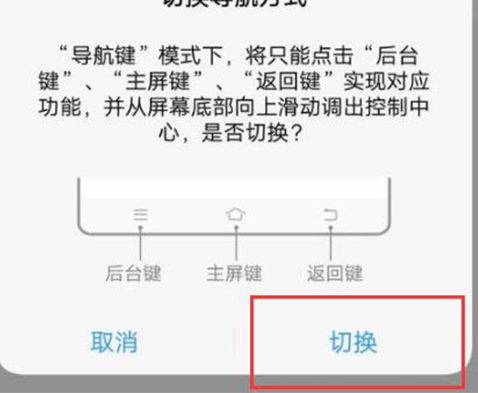 vivoy93如何切换导航方式 详细操作步骤