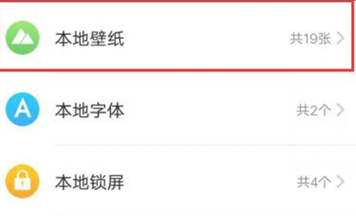 vivoy93如何设置动态壁纸的 详细操作流程