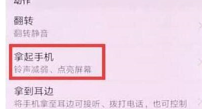 荣耀畅玩8c如何设置抬手亮屏 具体操作流程