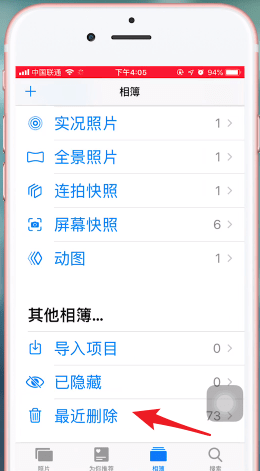 苹果手机中将被删除图片恢复具体操作步骤