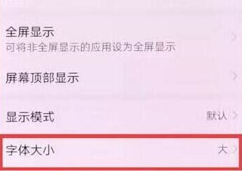 荣耀畅玩8c怎么设置字体大小 具体操作步骤