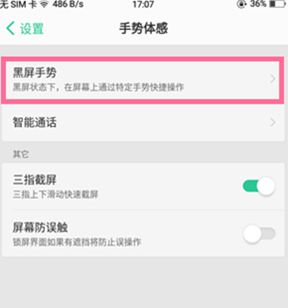 oppoa7如何设置双击亮屏 具体操作步骤