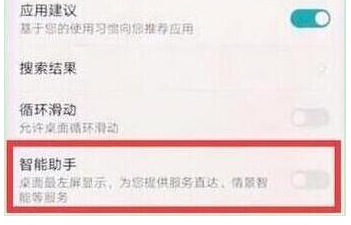 荣耀畅玩8c中将负一屏关掉具体操作步骤