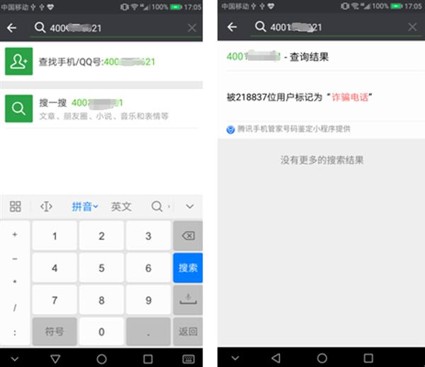 腾讯手机管家号码鉴定小程序怎么用 腾讯手机管家号码鉴定使用方法