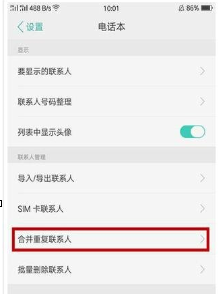 OPPO手机将重复联系人合并具体操作步骤
