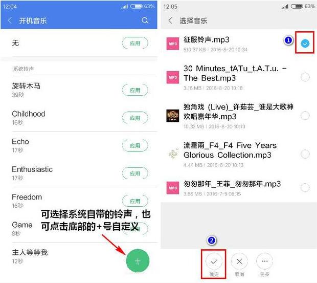 小米手机中设置开机音乐详细操作步骤