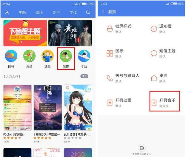 小米手机中设置开机音乐详细操作步骤