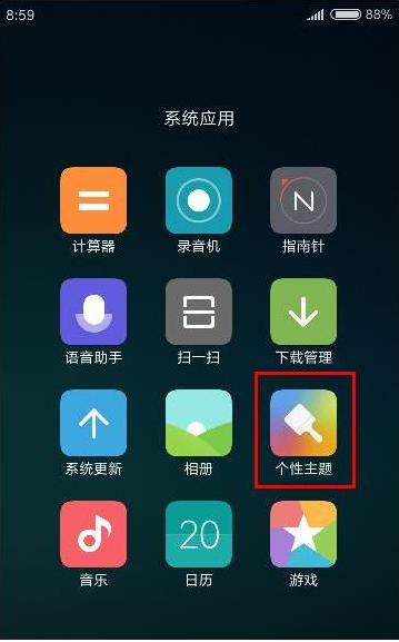 小米手机中设置开机音乐详细操作步骤