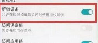 荣耀10青春版设置指纹解锁具体操作流程